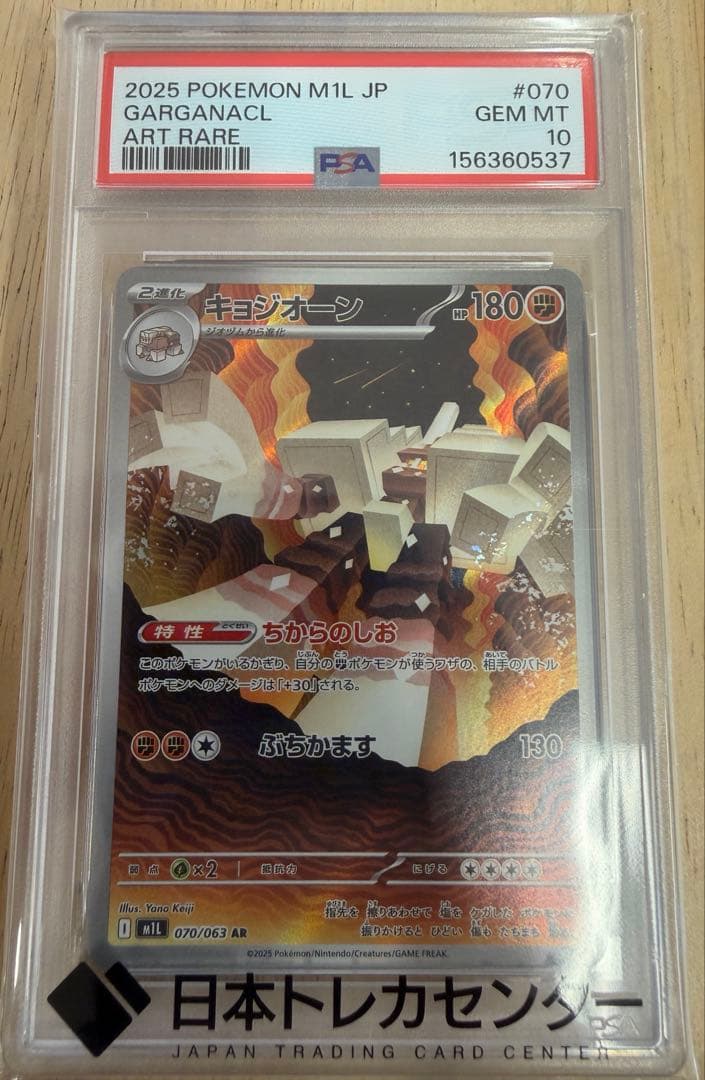 Pok Mon Trading Card Game Psa10 Ar 070/063
