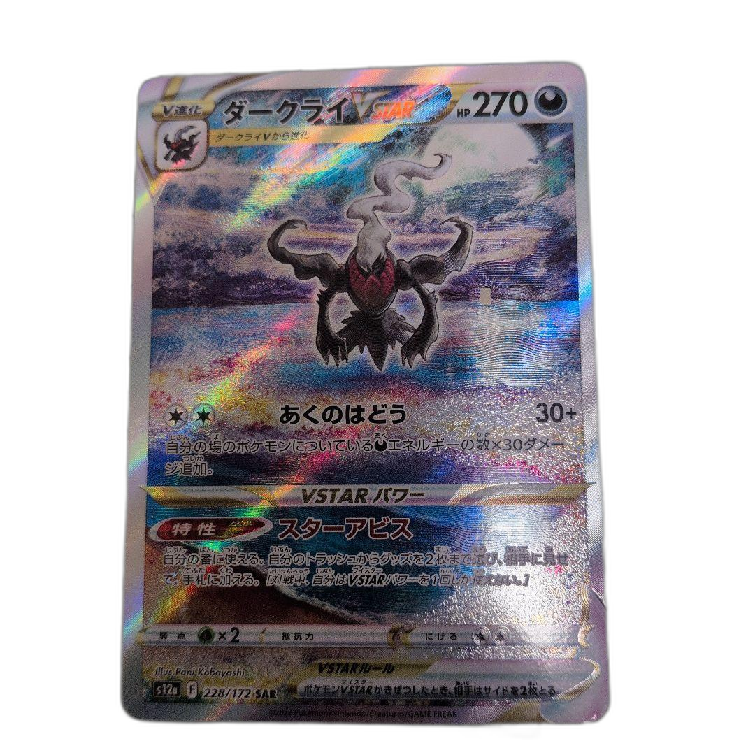 Pokemon Card Game Vstar 270 Hp