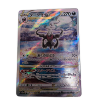 Pokemon Card Game Vstar 270 Hp