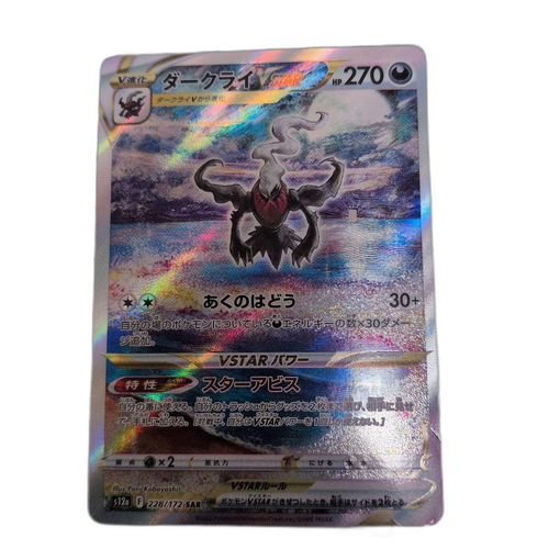 Pokemon Card Game Vstar 270 Hp