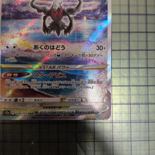 Pok Mon Trading Card Game Vstar 270 Hp