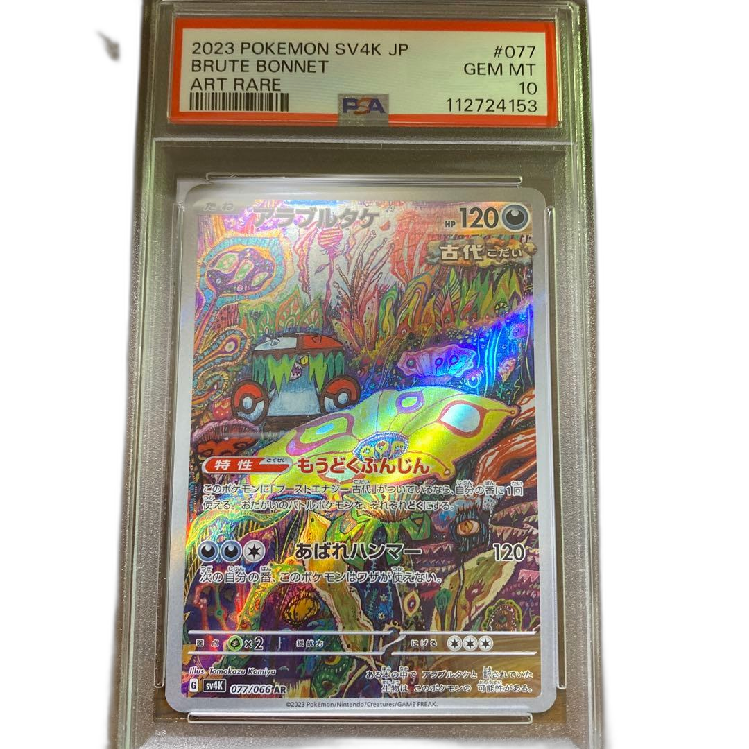 Pokemon Card Game Ar Psa10 Sv4K 077/066