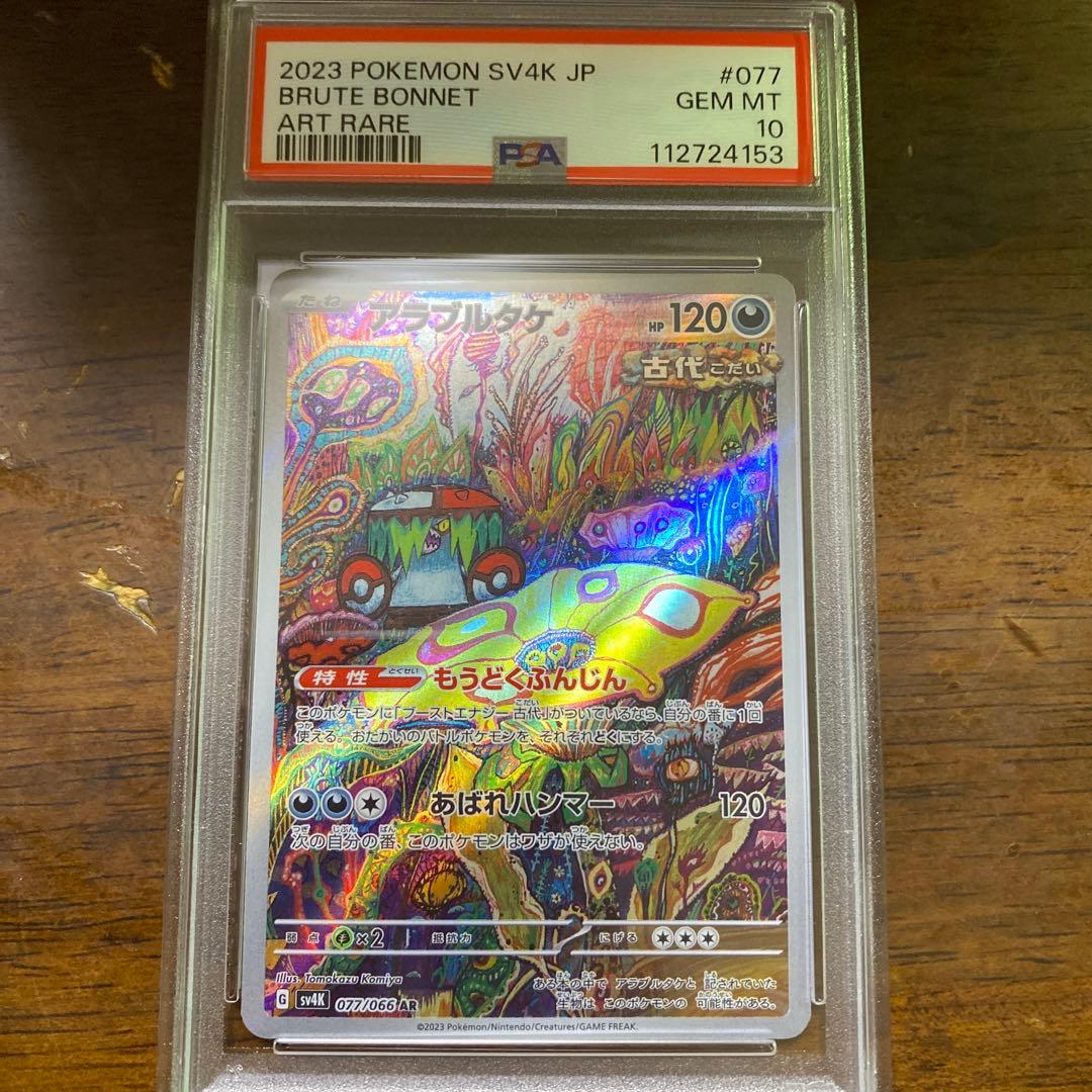 Pokemon Card Game Ar Psa10 Sv4K 077/066