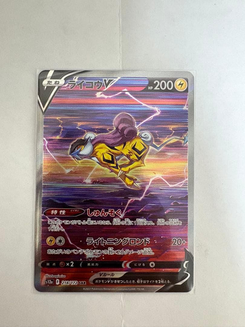 Pokemon Card Game V Sar