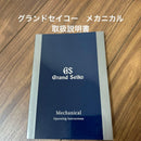 Grand Seiko Automatic Watches