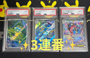 Pok Mon Trading Card Game Psa10 Ex Sar 3