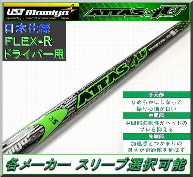 Shaft Attas 4U 5R 1W