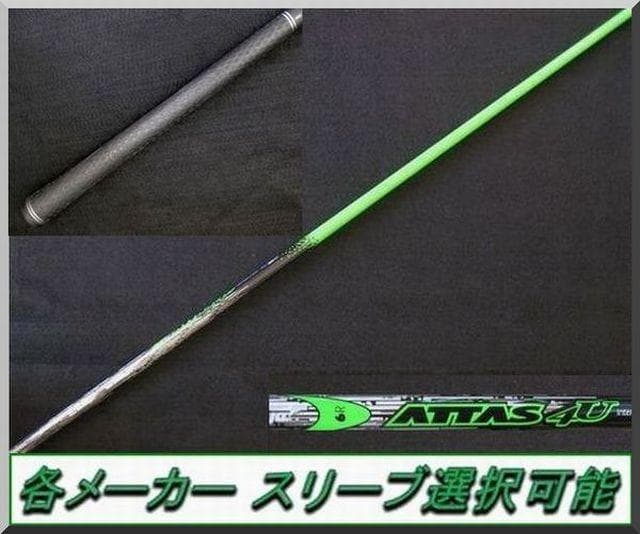 Shaft Attas 4U 5R 1W