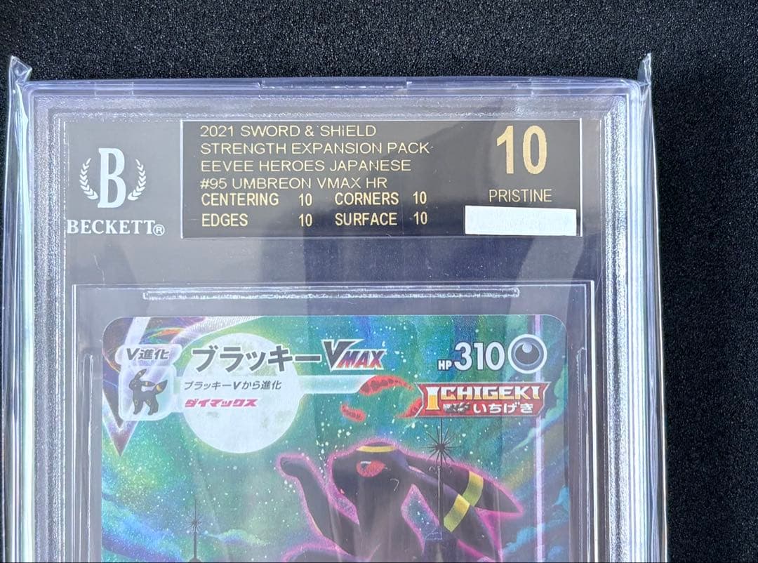 Pokemon Card Game Bgs10Bl Vmax Hr: Sa[S6A 095/069]