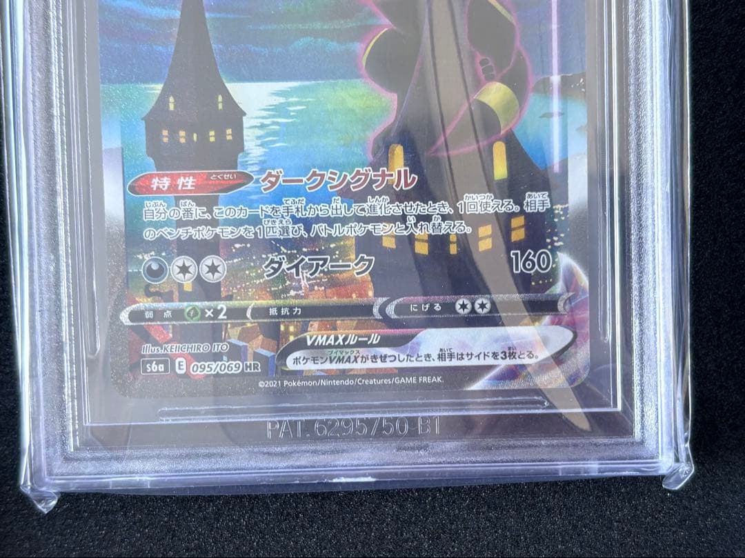 Pokemon Card Game Bgs10Bl Vmax Hr: Sa[S6A 095/069]