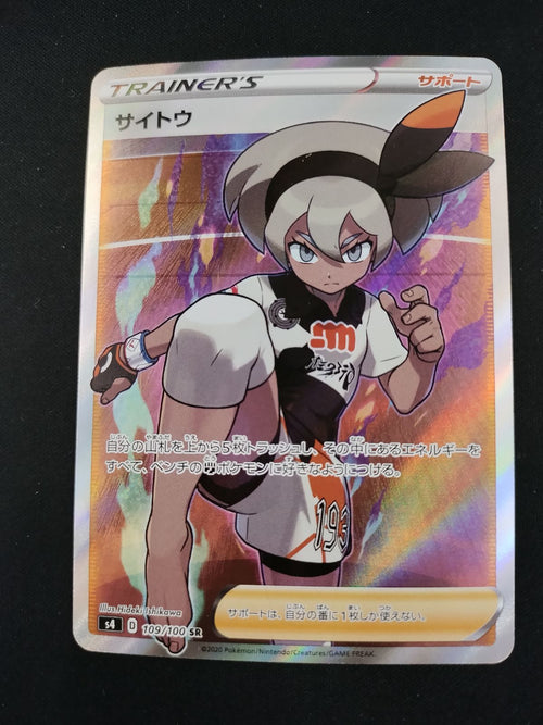 Pokemon Card Game Tcg (109/100 Sr) 50-66