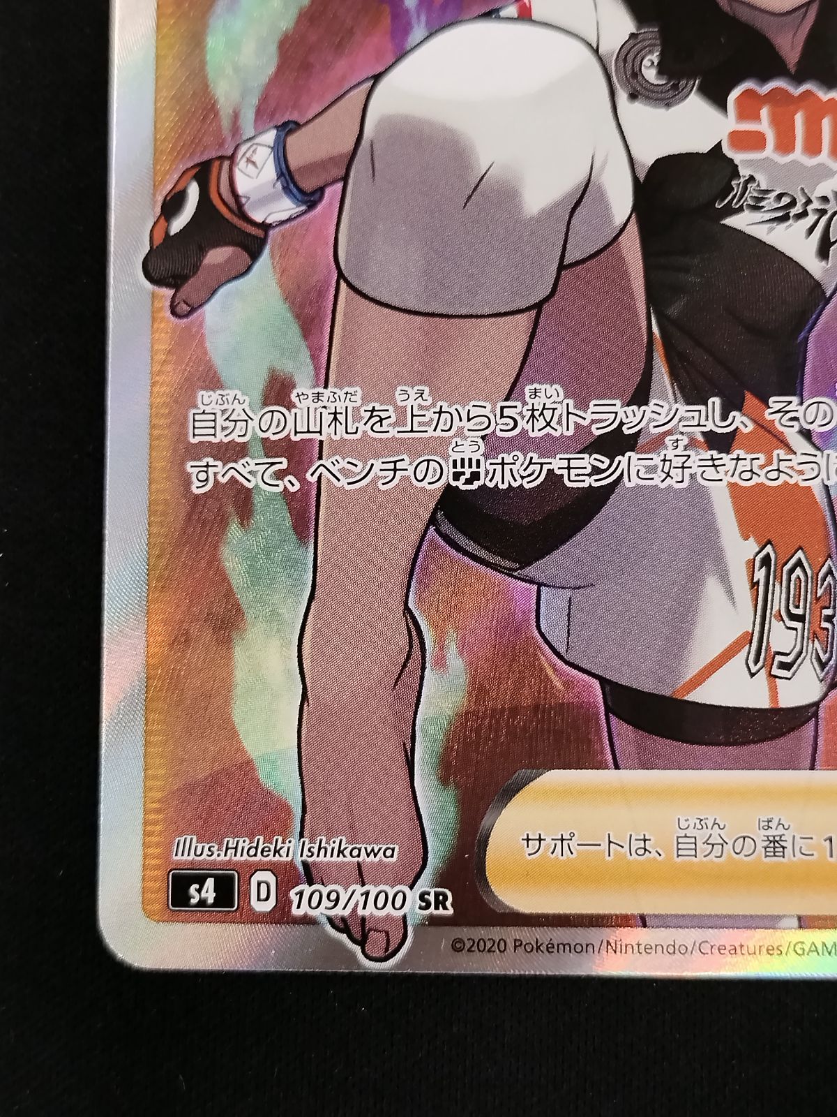 Pokemon Card Game Tcg (109/100 Sr) 50-66
