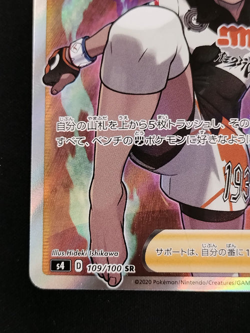 Pokemon Card Game Tcg (109/100 Sr) 50-66