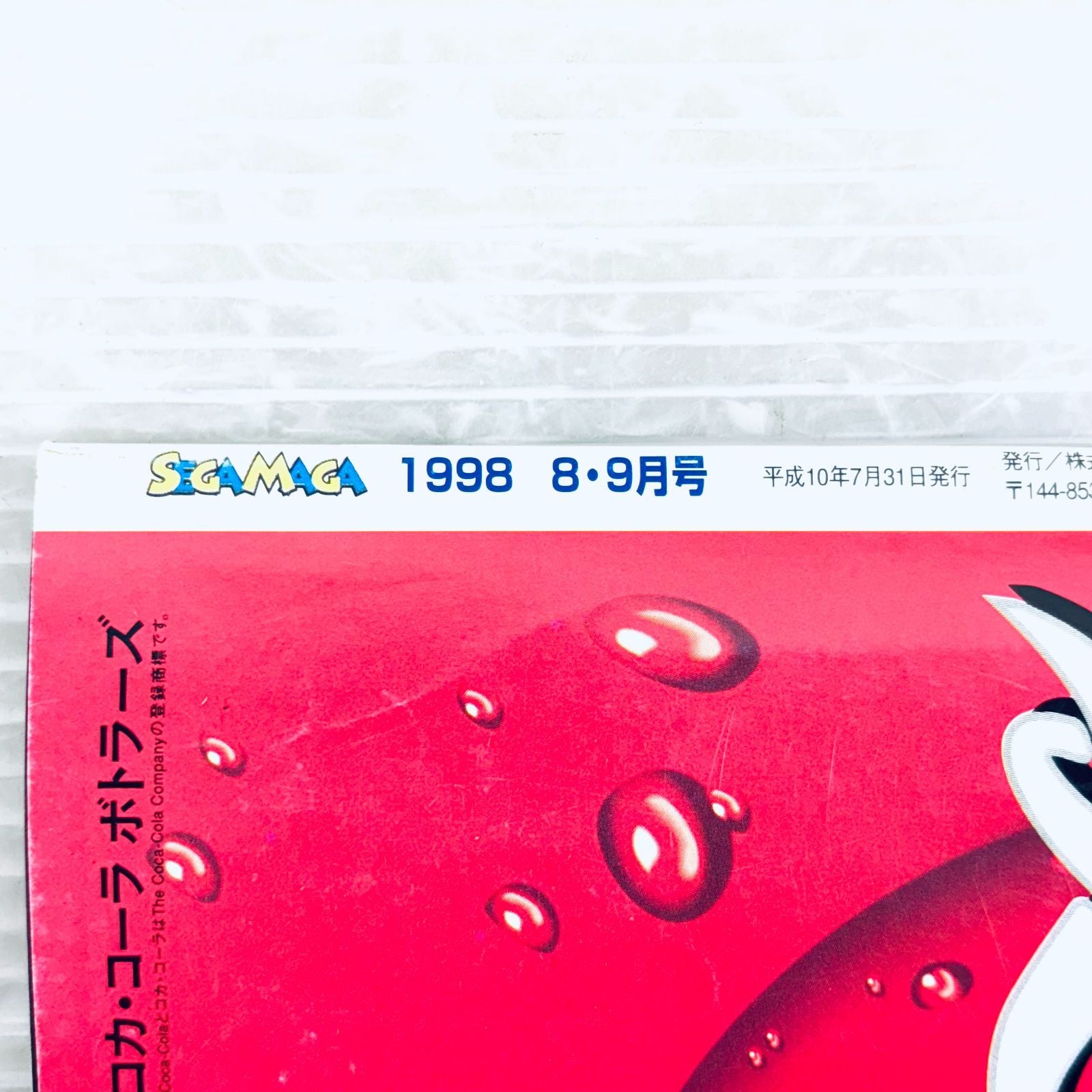 Game Sega Maga 1998 8 9
