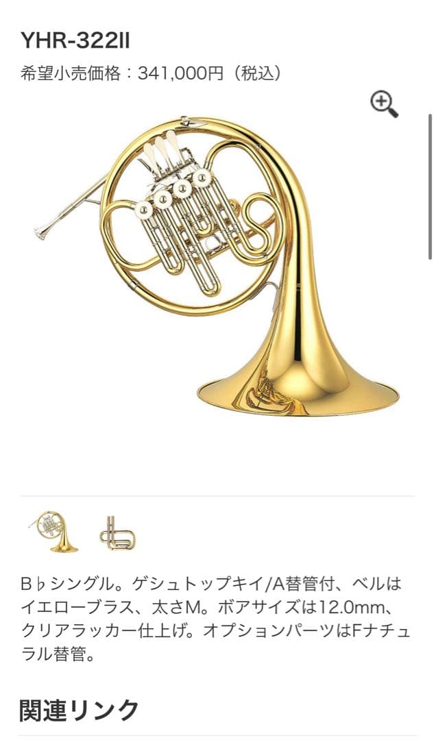 Yamaha Alto Horns Yhr322Ii