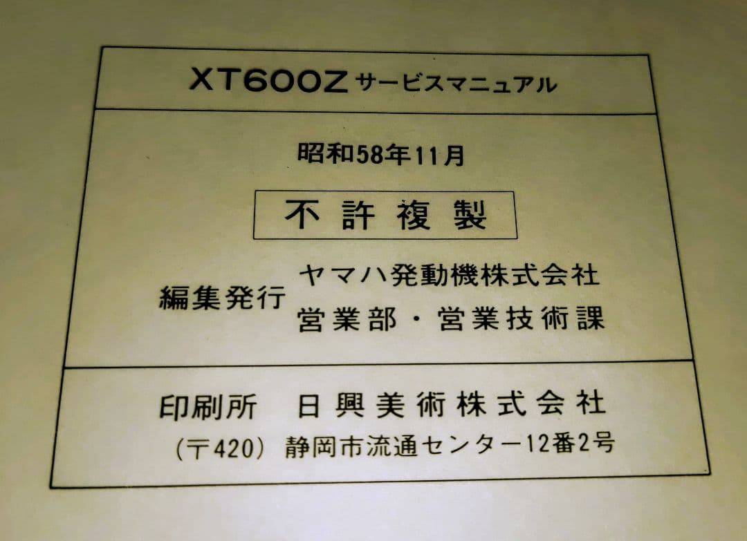 Yamaha Motor Catalogs Manuals Trail Xt600Z