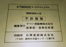 Yamaha Motor Catalogs Manuals Trail Xt600Z