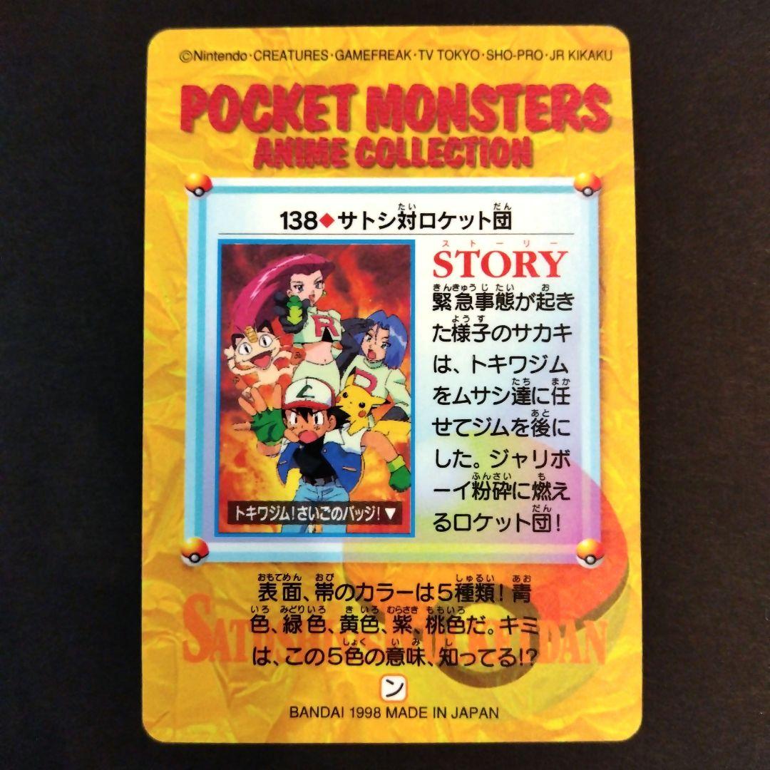 Pok Mon Trading Card Game 138