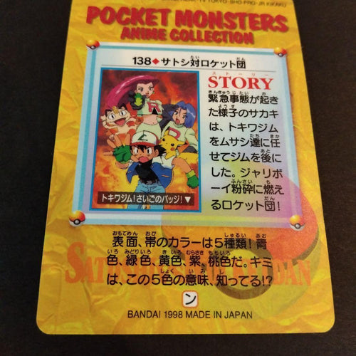 Pok Mon Trading Card Game 138