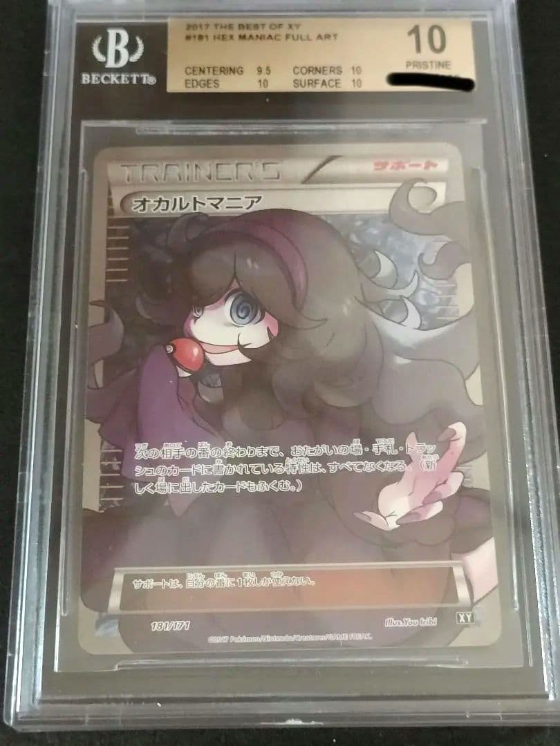 Pok Mon Trading Card Game Bgs10 Sr
