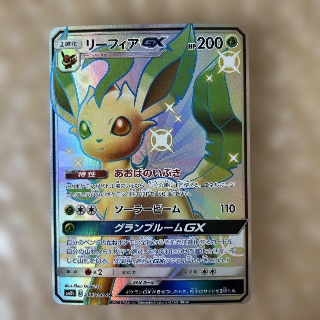 Pokemon Card Game Gx 206/150 Ssr