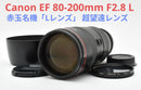 Canon Zoom Lenses 7 13 L Ef 80-200Mm F2.8