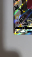 Pokemon Card Game V Ssr S4A