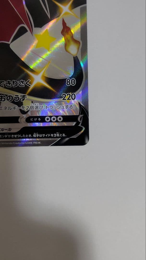 Pokemon Card Game V Ssr S4A