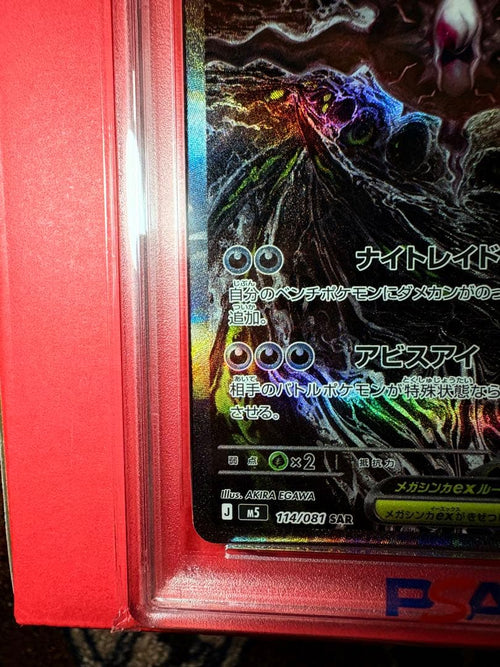 Pok Mon Trading Card Game Psa10 Ex Sar 114/081
