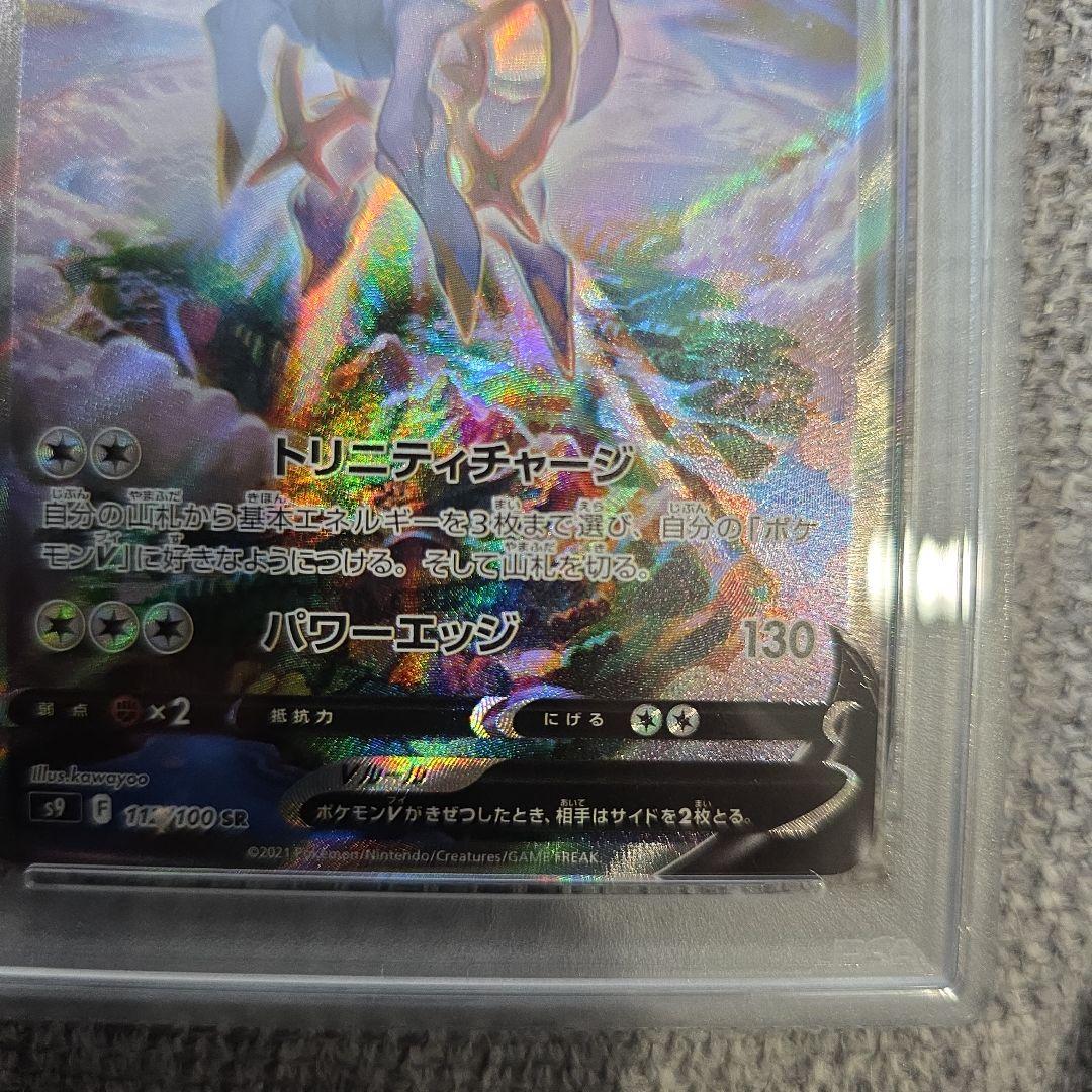 Pok Mon Trading Card Game V Sr Psa8