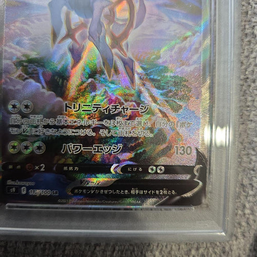 Pok Mon Trading Card Game V Sr Psa8