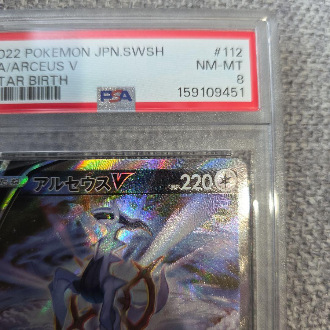 Pok Mon Trading Card Game V Sr Psa8