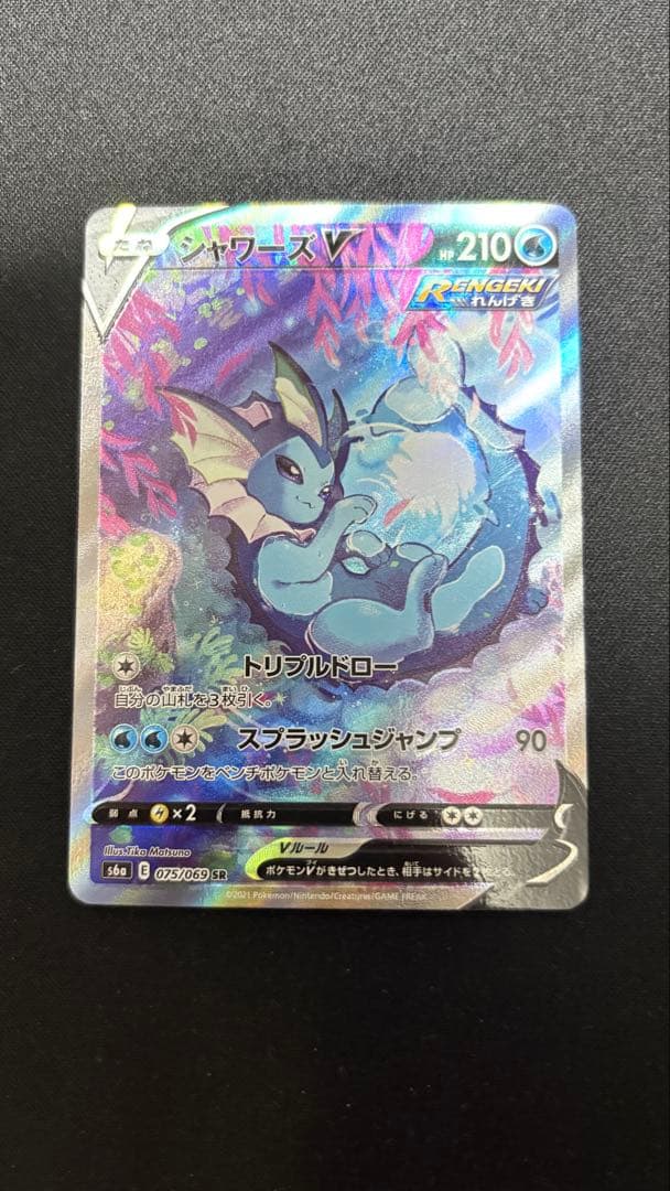 Pok Mon Trading Card Game V Sr 075/069