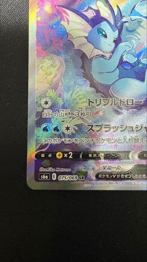 Pok Mon Trading Card Game V Sr 075/069