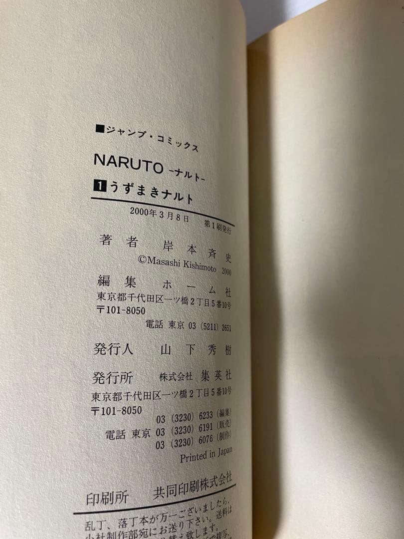 Sh Nen Manga Naruto 1