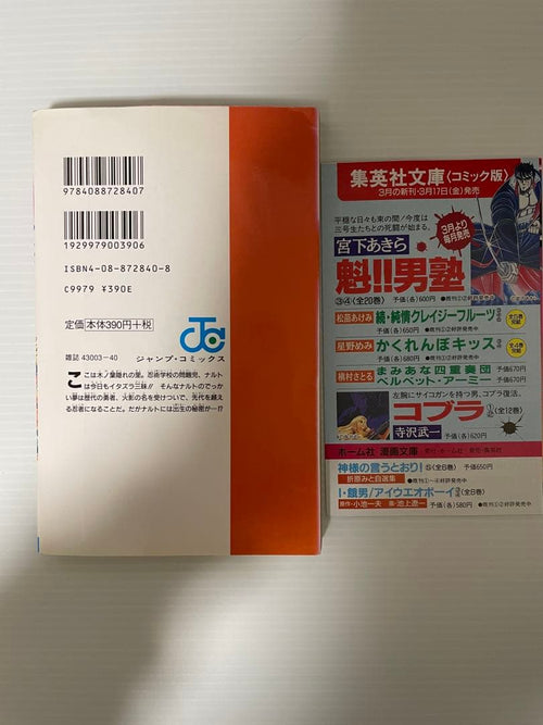 Sh Nen Manga Naruto 1
