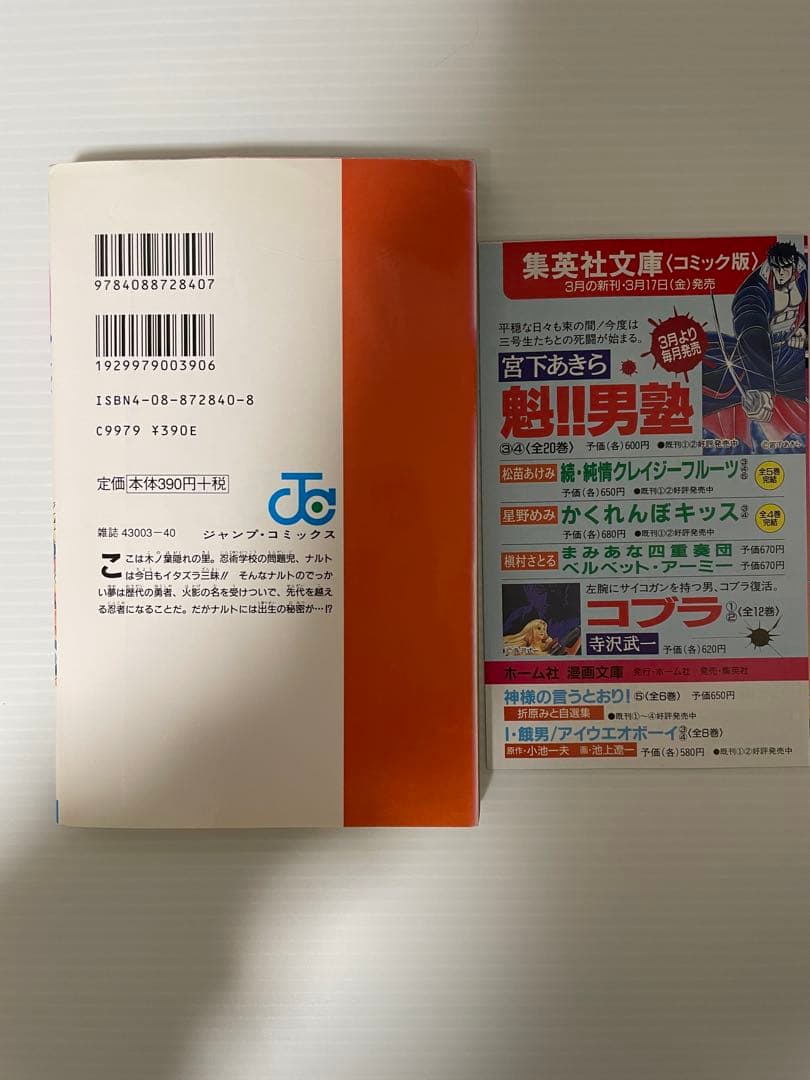 Sh Nen Manga Naruto 1