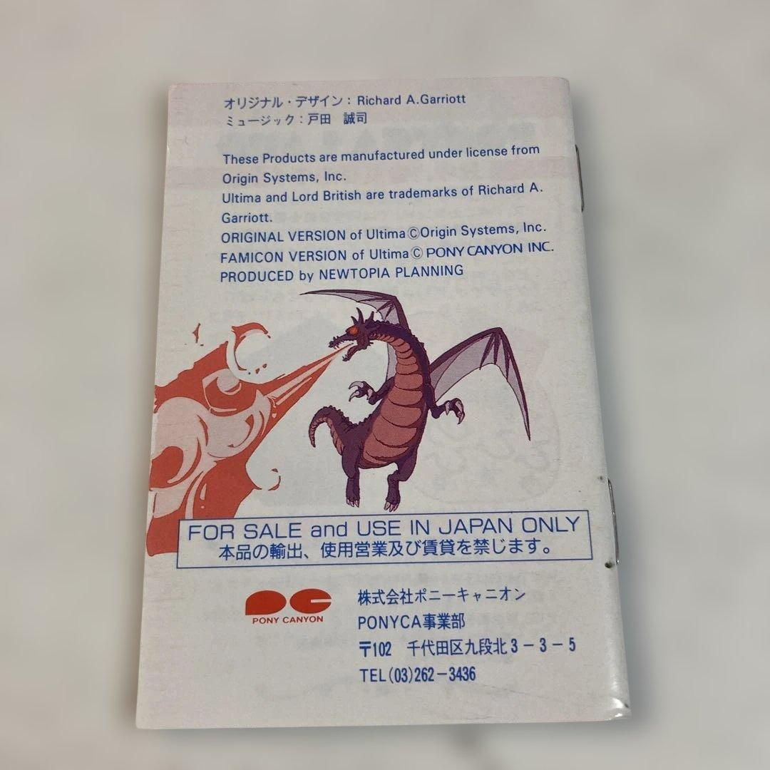 Famicom Games Ultima
