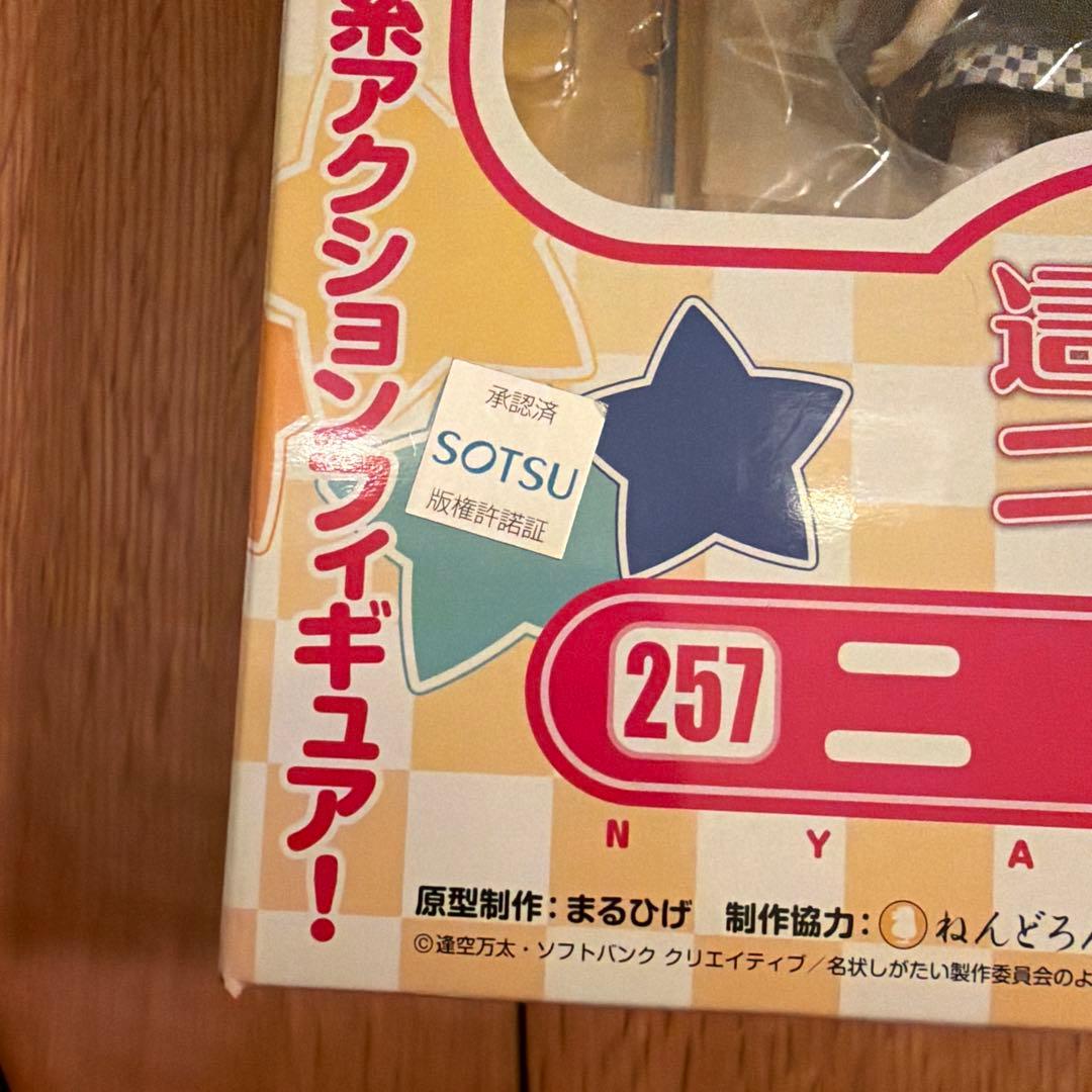 Good Smile Company Other 257