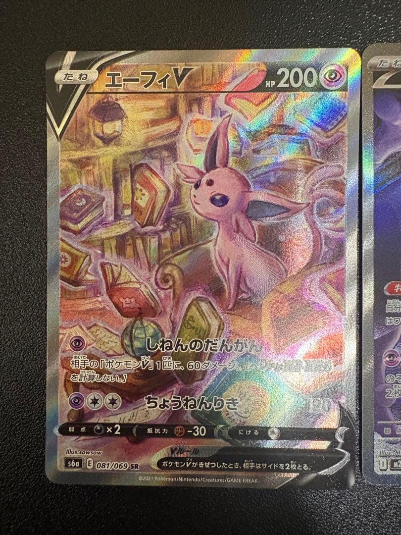 Pok Mon Trading Card Game V Sr Sa Sar