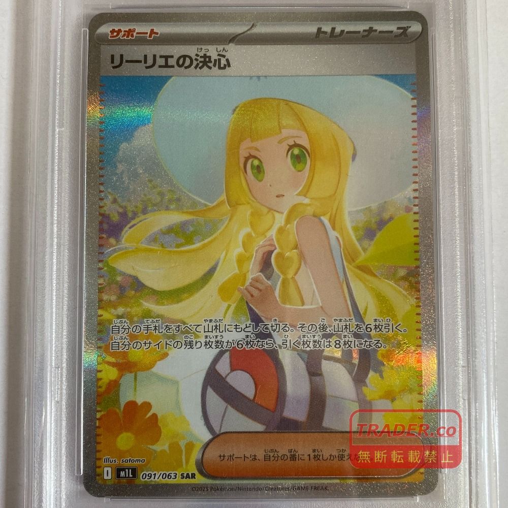 Pokemon Card Game 03W27002 Psa10 M1L 091/063 Sar