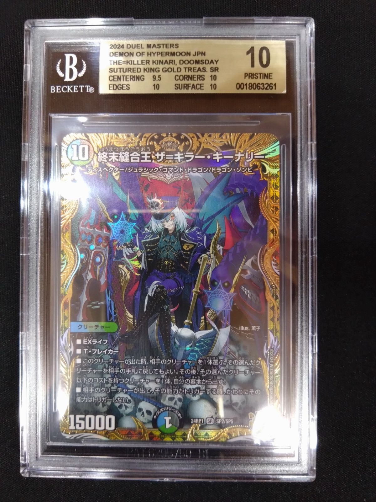Duel Masters Bgs10 Psa10