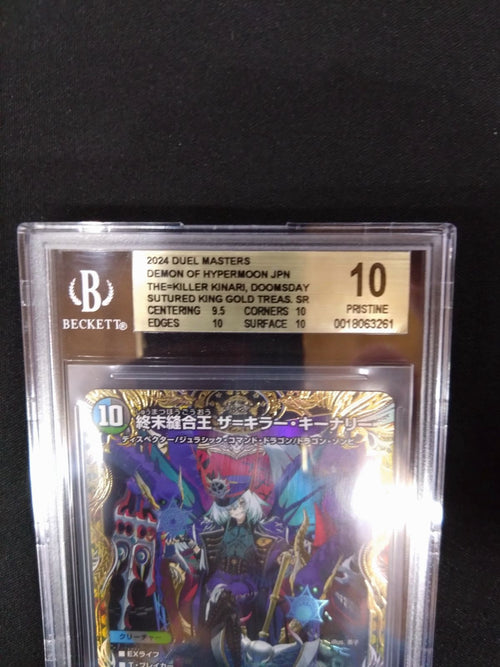 Duel Masters Bgs10 Psa10