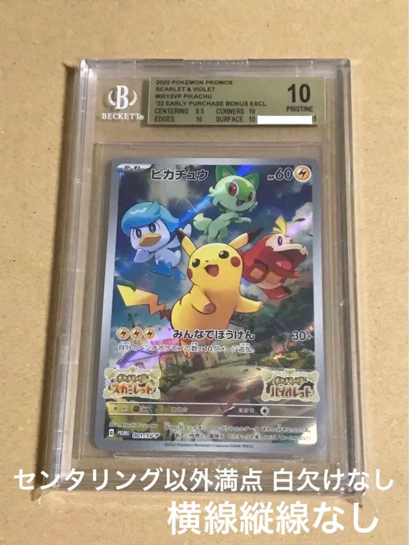 Pokemon Card Game Bgs10 Sv