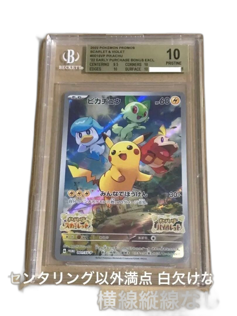 Pokemon Card Game Bgs10 Sv