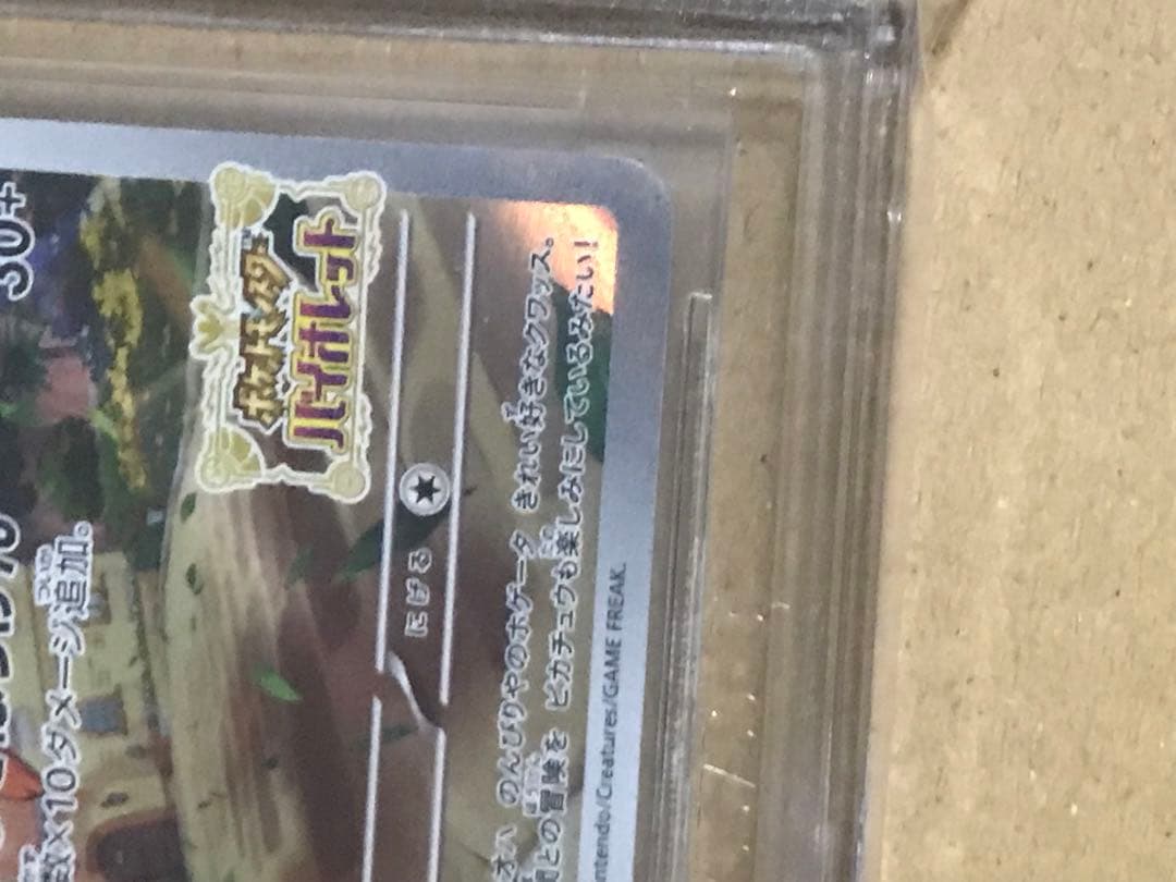 Pokemon Card Game Bgs10 Sv