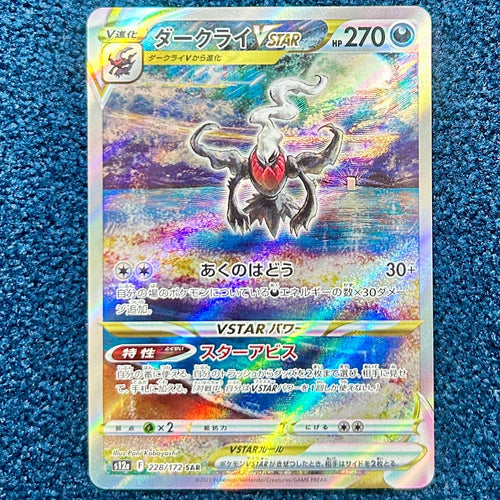 Pokemon Card Game Vstar Sar S12A 228/172 1
