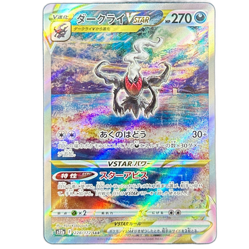 Pokemon Card Game Vstar Sar S12A 228/172 1