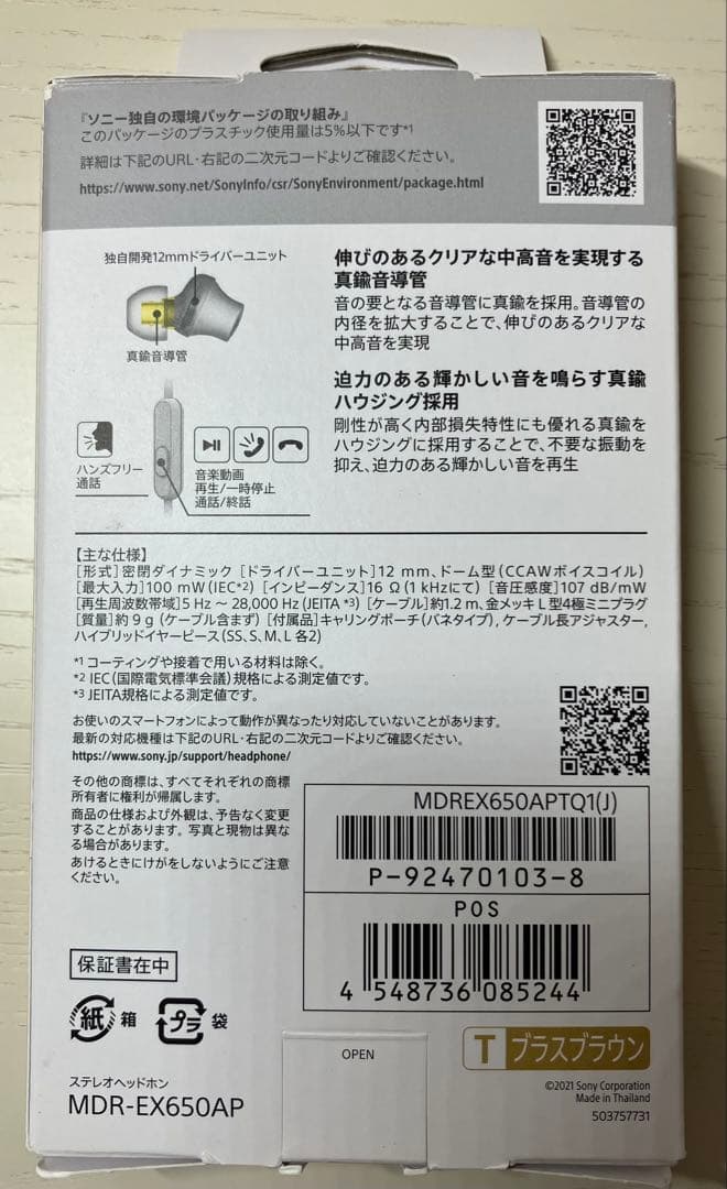Sony Wired Earphones Mdr-Ex650Ap