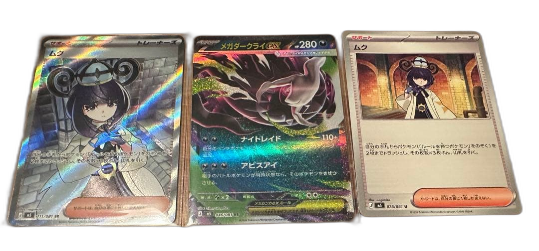Pok Mon Trading Card Game Sr 111/081